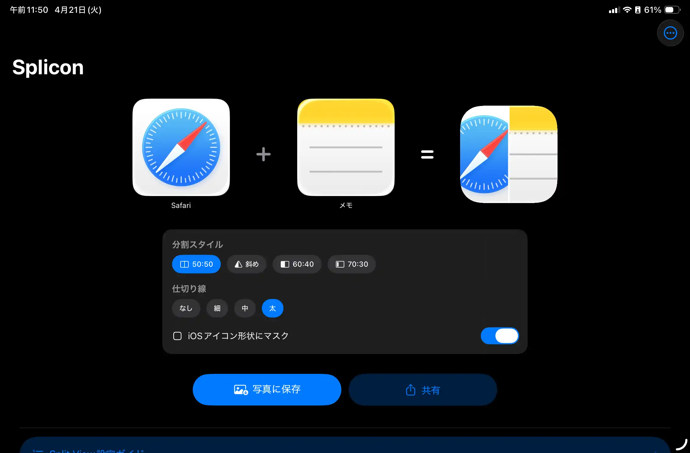 Safari + メモ