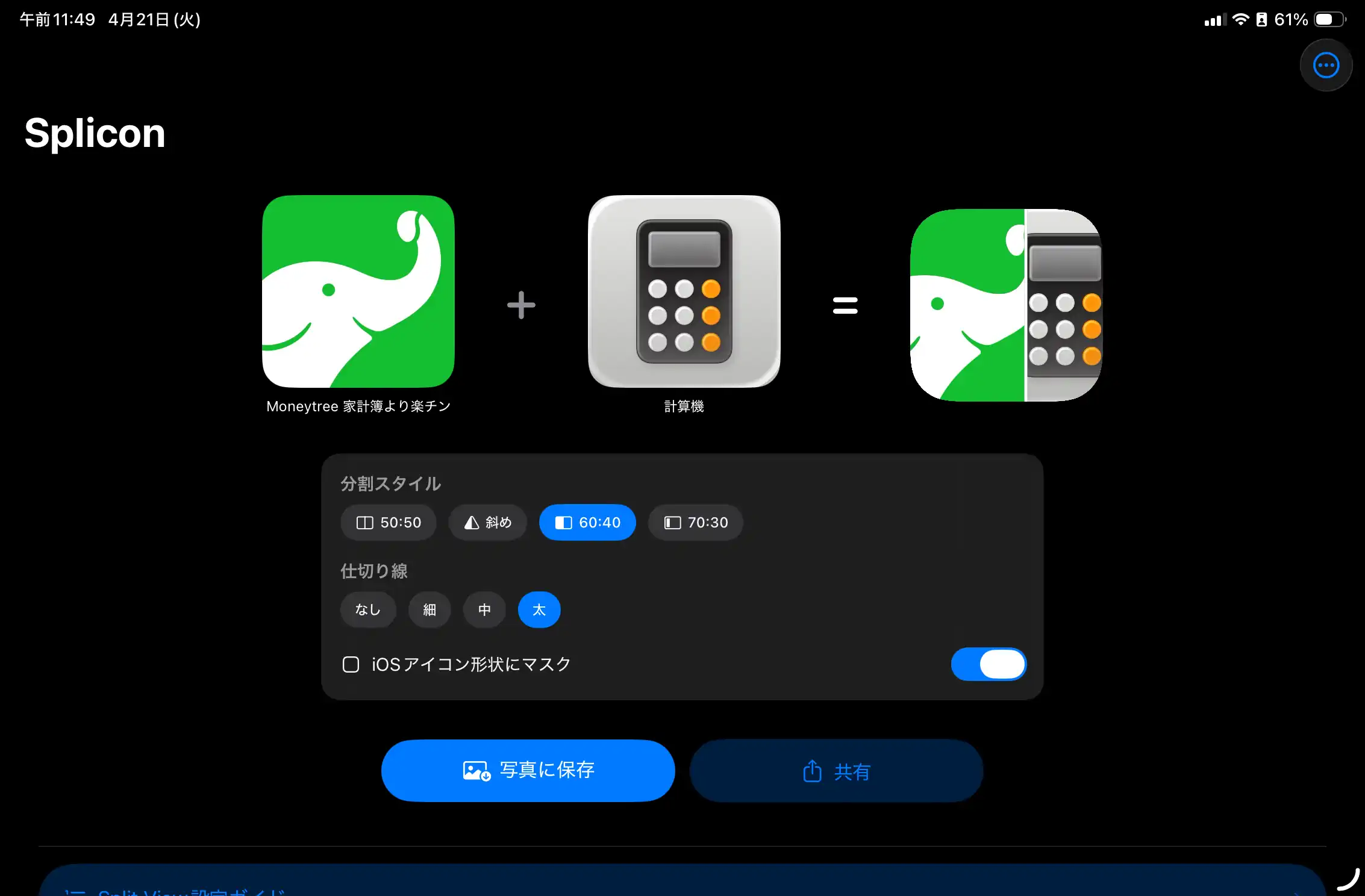 Moneytree + 計算機