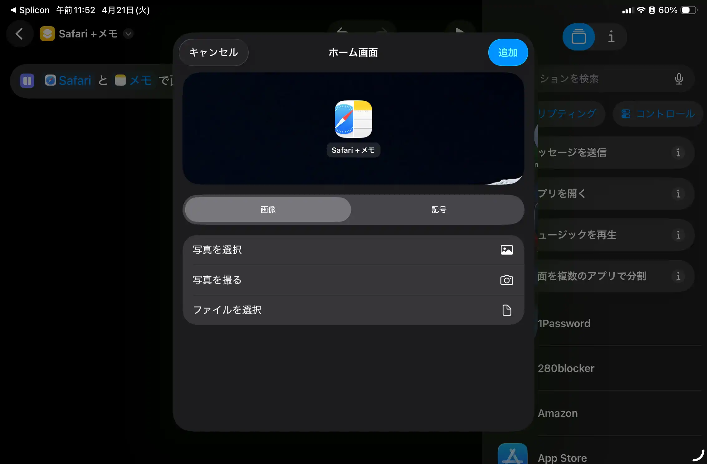 アイコンを設定