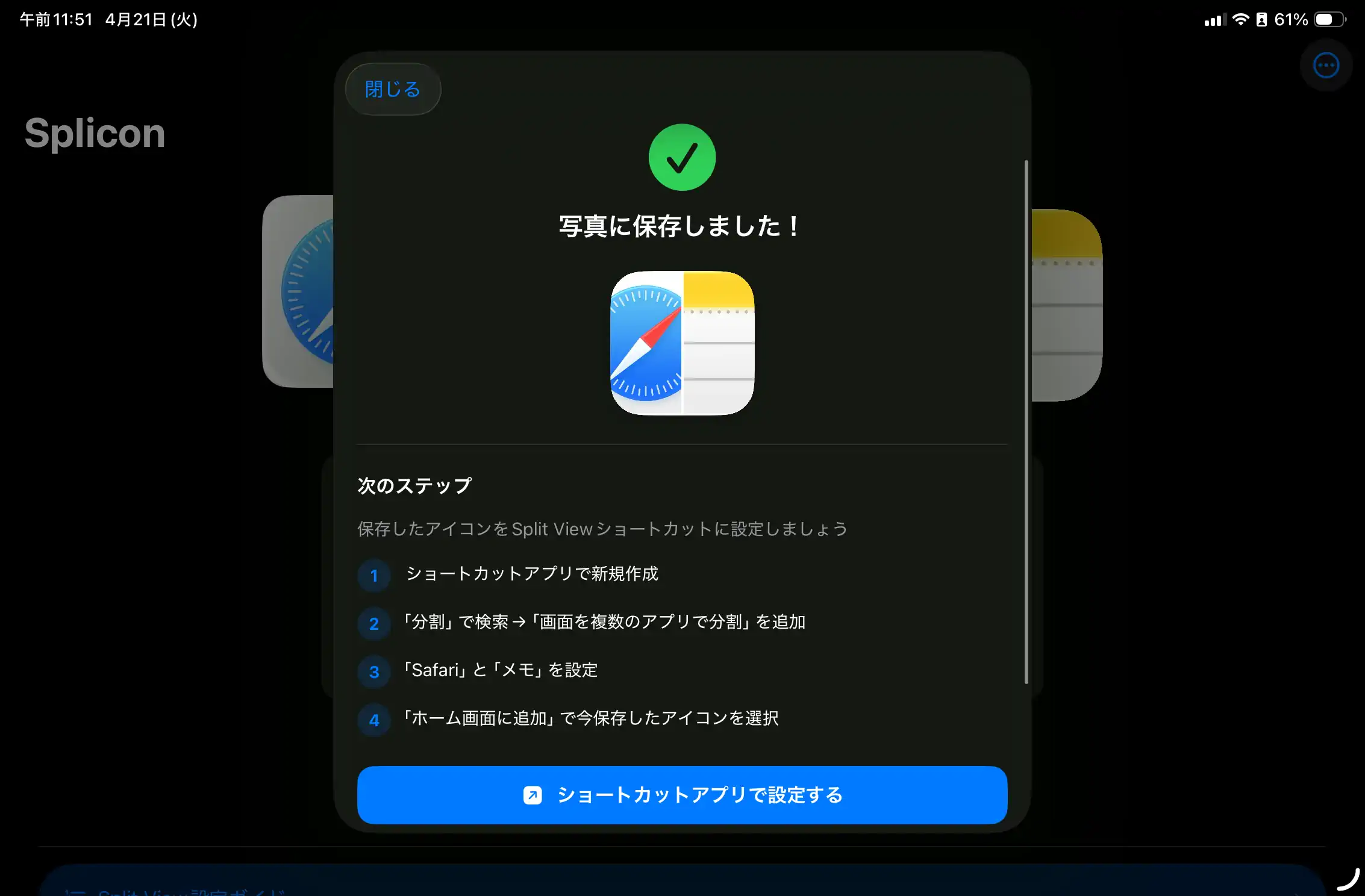 写真に保存